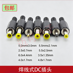 DC直流公头DC连接器焊线5521 5525 电源接口 5.5x2.1mm 4.0*1.7