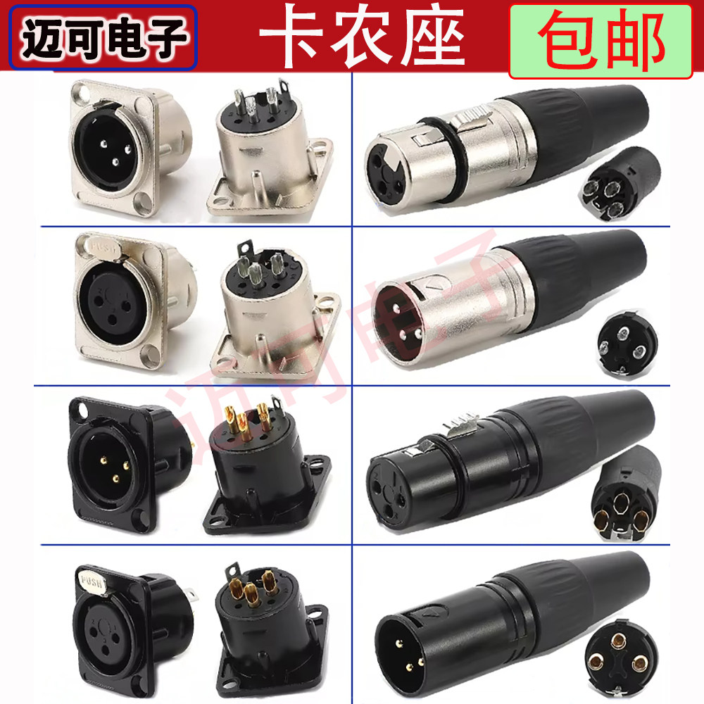 纯铜三芯卡农头公母座插座纽崔克音响麦克风调音台接头专业卡侬座