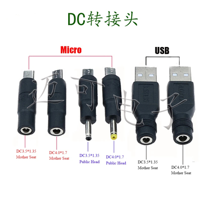 带针DC4.0*1.7mm公母插头