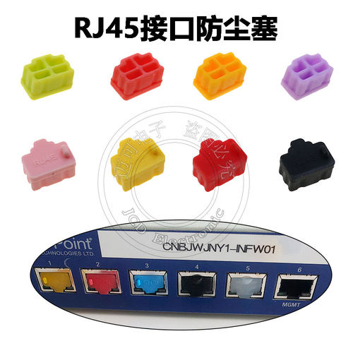 网口防尘塞电脑LAN网线口堵头路由器封堵器交换机服务器RJ45电口