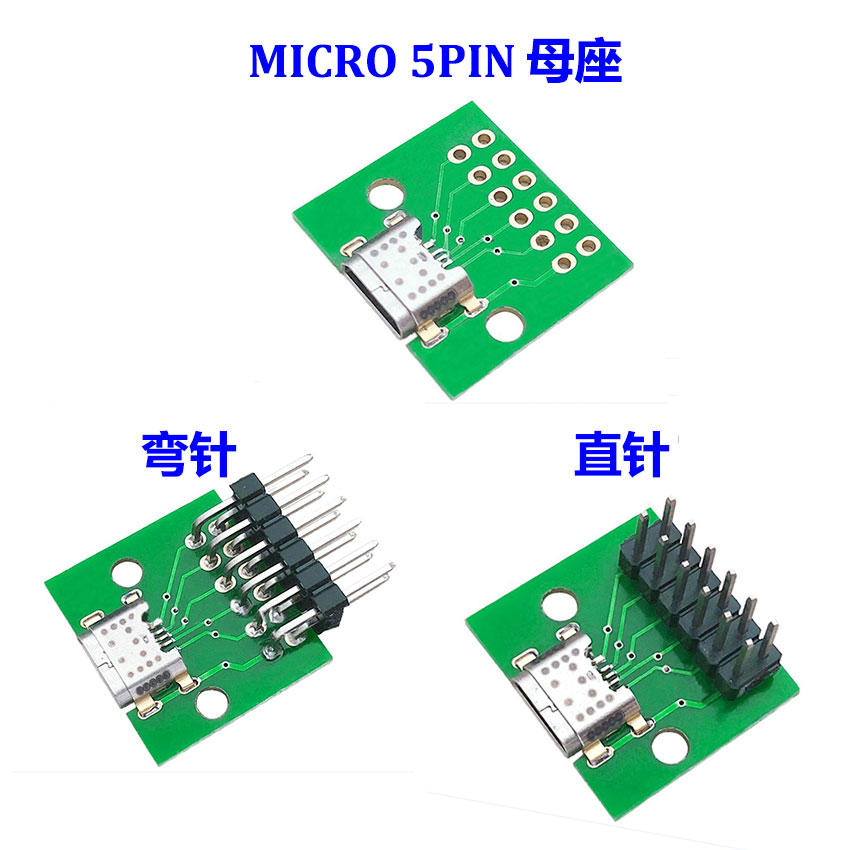 MICRO5PIN母座数据线测试板 迈克测试头 安卓头数据转接测试板