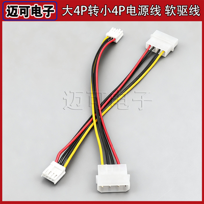 IDE电源转软驱电源线大4PIN转小4PIN电脑机箱连接线转接延长线