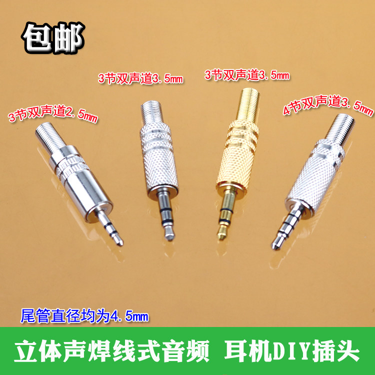 包邮3节/4节双声道2.5/3.5mm立体声全金属焊线式DIY音频 耳机插头