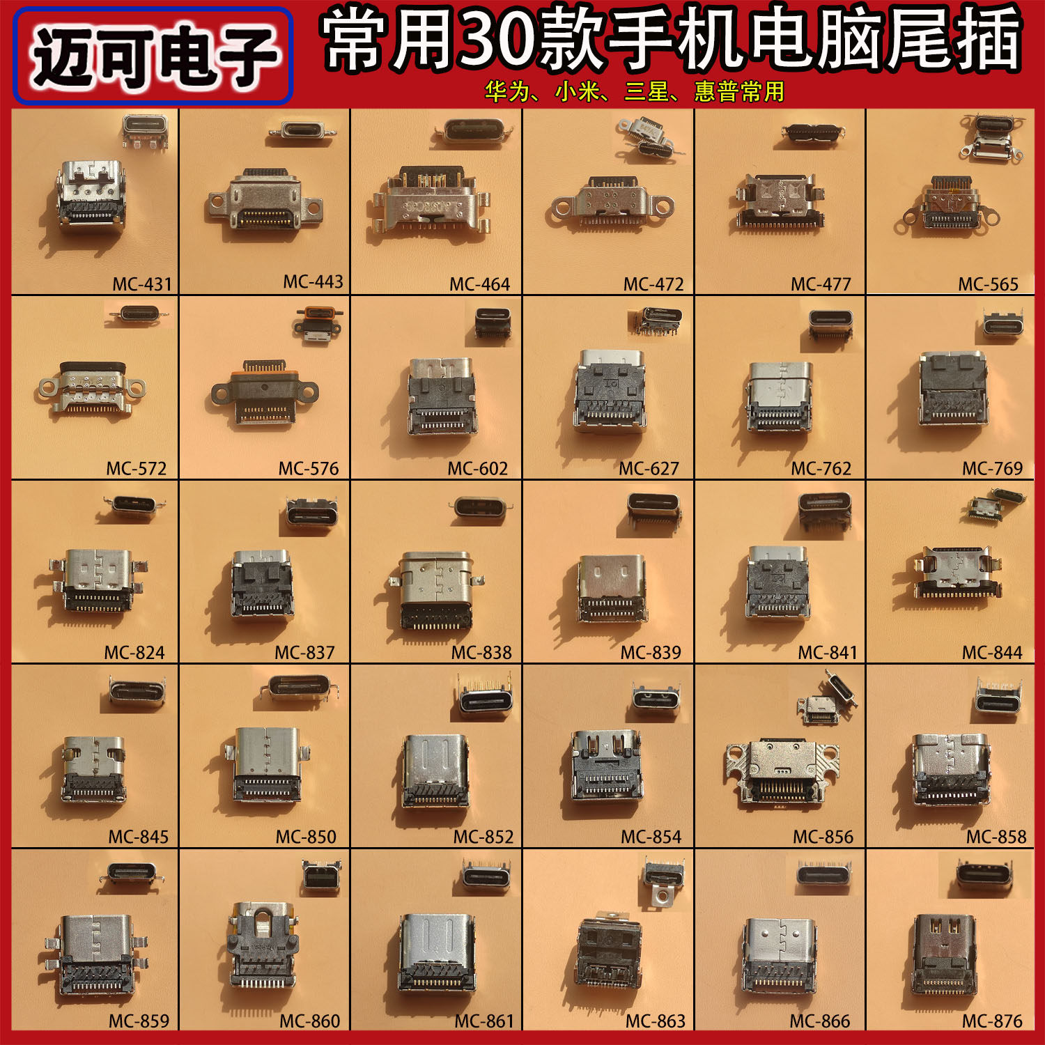 适用华为荣耀70/80 小米6X/9/9Se 惠普战66/幽灵13 联想500e尾插