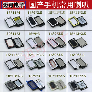 适用vivo华为oppo国产安卓手机扬声器通用振铃外放喇叭配件大全