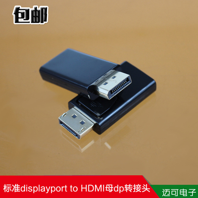 包邮DP公转HDMI母转接头标准 DP TO HDMI adapter DP转换头