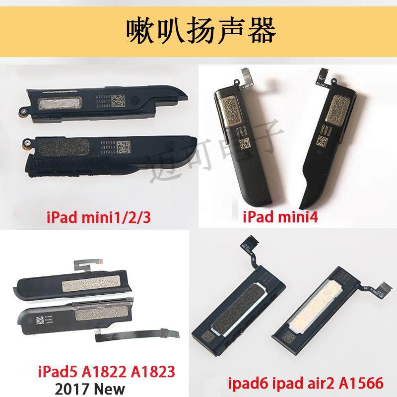 适用iPad5喇叭ipad Air2 mini1 2 3 4扬声器响铃ipad6喇叭扬声器