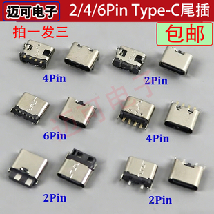 USB卧式母座TYPE-C板上四脚插2/4/6PIN3.1座子充电端口大电流贴片