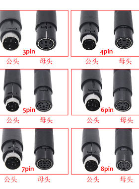 MINI DIN3/4/5/6/7/8/9芯焊接线小S端子插座插头迷你PS2公装配式