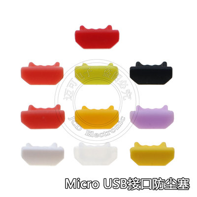 MicroUSB母头防尘塞防水堵头