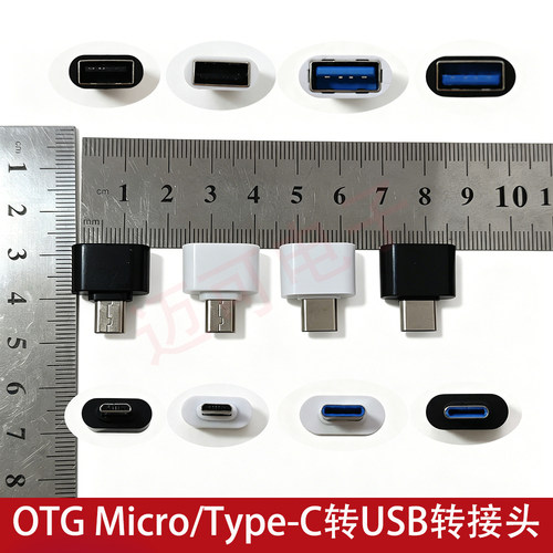 otg转换器转接头usb转Type-c安卓micro手机连接U盘数据转接线