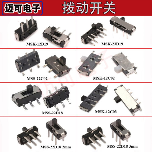 MSK-12C02 MSS-22D18微型拨动开关侧面贴片7脚2档电源滑动 6脚2档