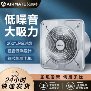 艾美特排气扇强力抽风机厨房排风扇窗式 挂壁工业风扇地下室换气扇