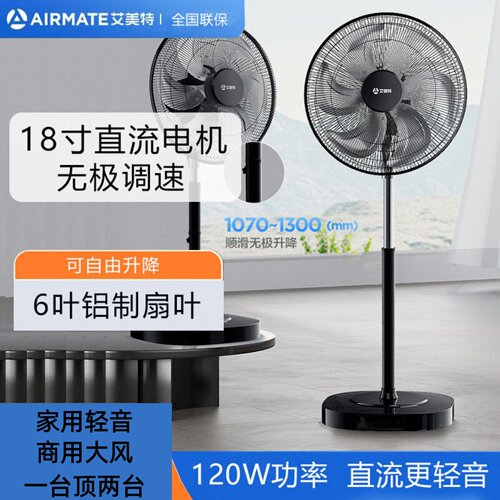 艾美特新款落地扇静音大风电风扇