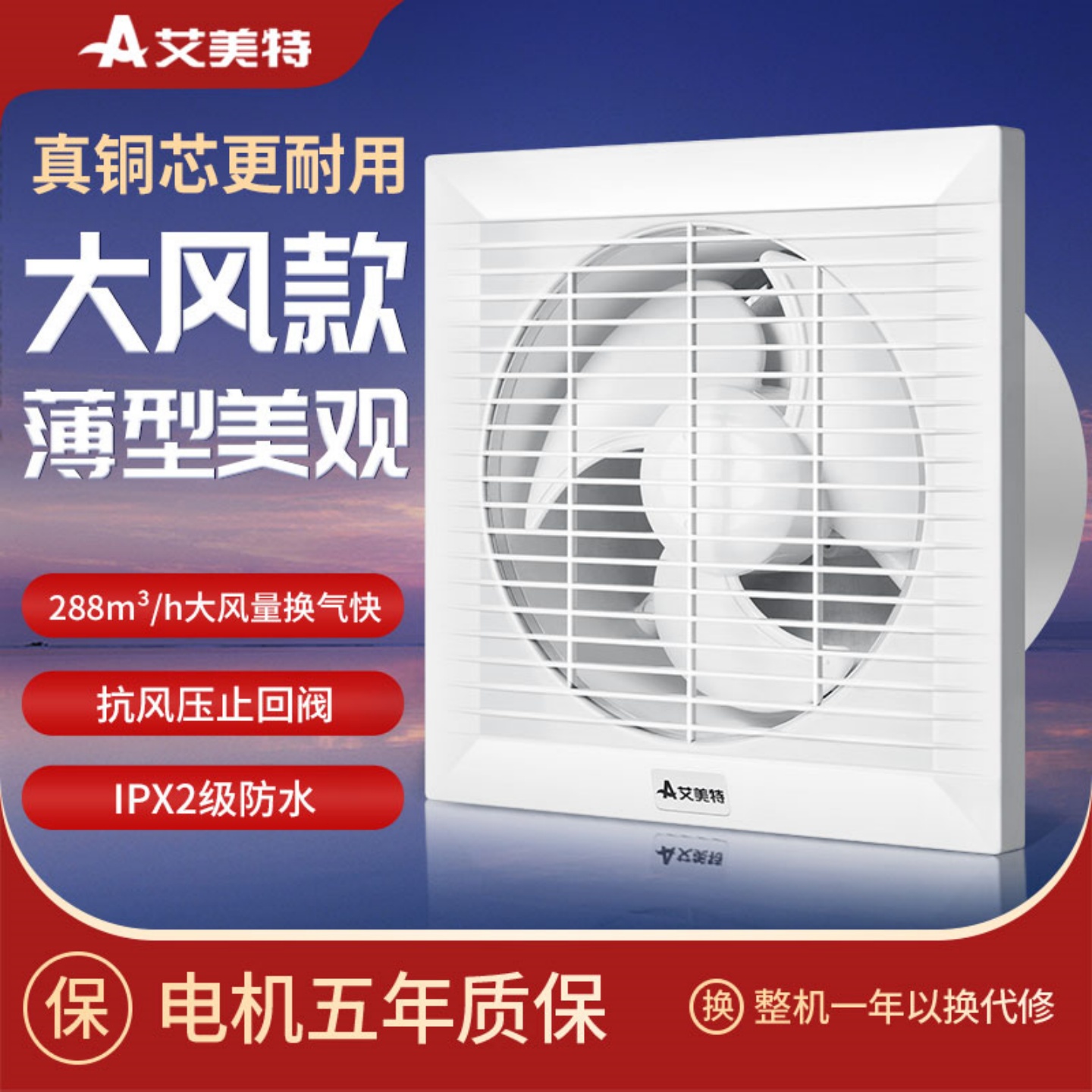 艾美特窗墙玻璃排气扇强力静音