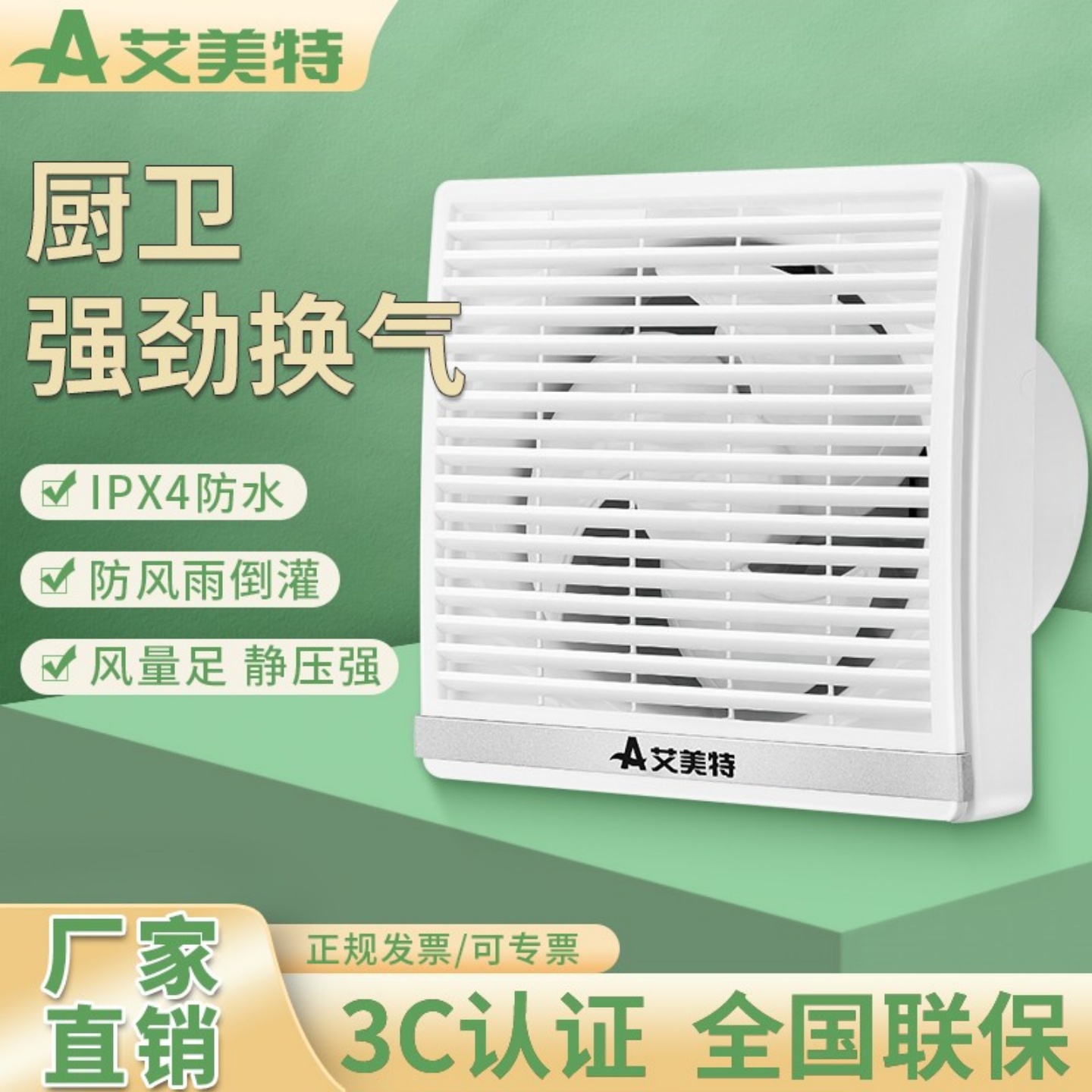 艾美特排气扇6寸卫生间排风扇8寸强力超静音抽风机墙窗家用换气扇