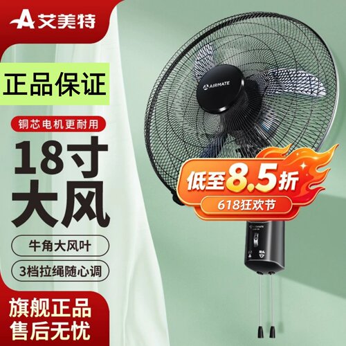 艾美特壁扇摇头大风力家用商用