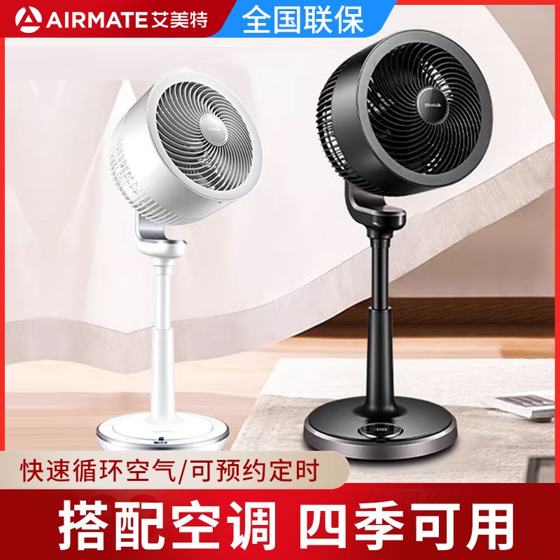 艾美特空气循环扇家用轻音落地扇