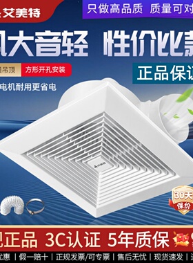 艾美特集成吊顶天花排气扇厨房卫生间静音强力换气扇嵌入式排风扇