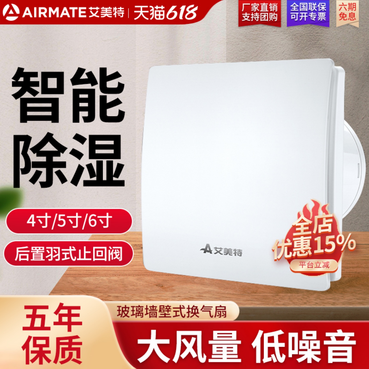 官方艾美特智能除湿墙窗式换气扇