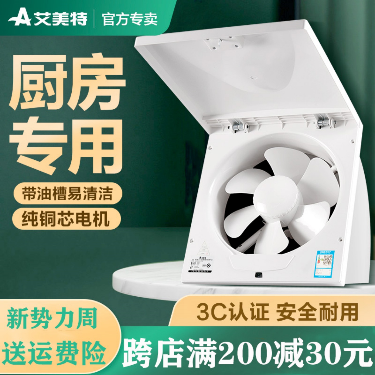 官方艾美特厨房大风量换气扇