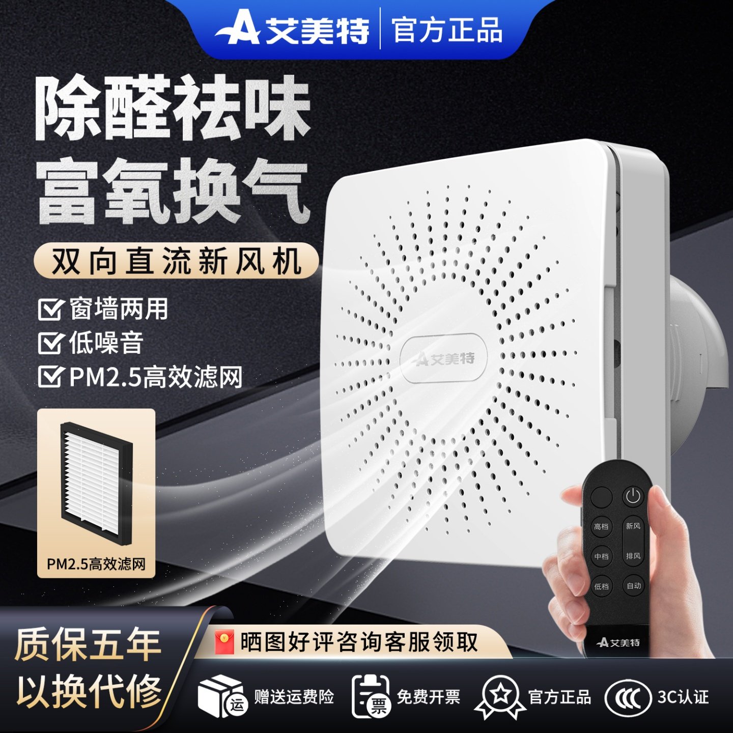 艾美特小型壁挂新风机新风系统家用全屋换气静音新风机空气净化器