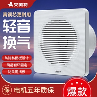 艾美特排气扇卫生间换气扇墙壁式5寸玻璃窗抽风机厕所排风扇小型