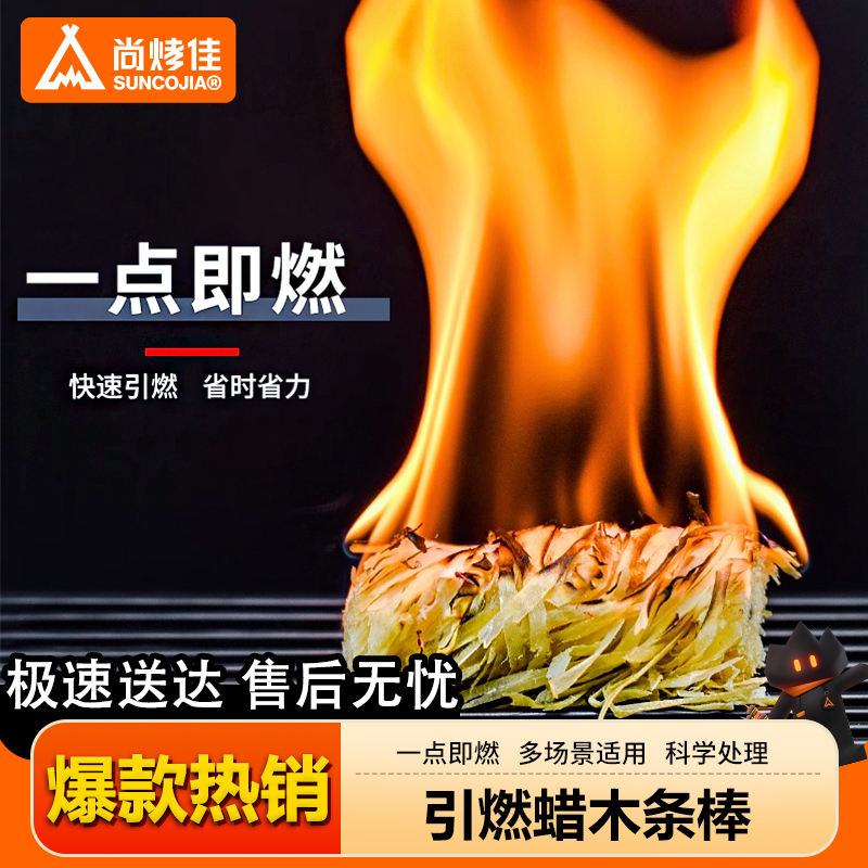 蜡木条助燃剂无毒一点即然