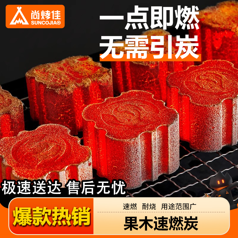 速燃炭烧烤碳木炭无烟果木炭专用