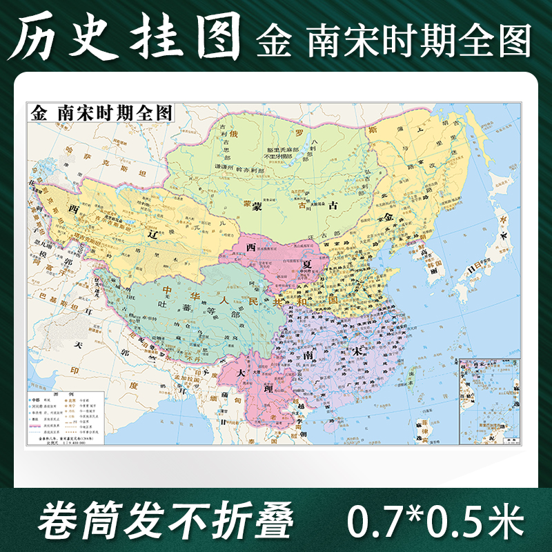 【定制】南宋金时期 历史地图贴图0.7*0.