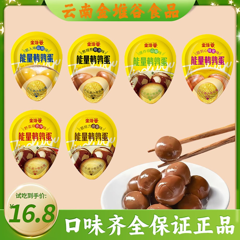 金堆谷鹽焗鹵香味鵪鶉蛋鹵蛋香山椒迷你即食宵夜零食解饞充饑小吃