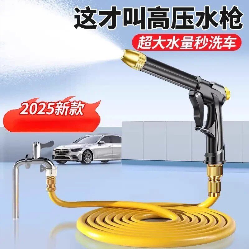 洗车高压水枪家用2025新款刷车喷头冲洗地水龙头管软管强力增压抢