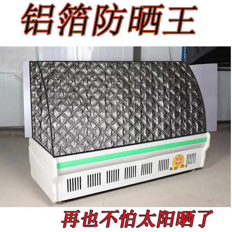 冰柜防尘罩被冷鲜柜保温套展示柜防晒罩被弧形点菜遮阳布防晒隔热