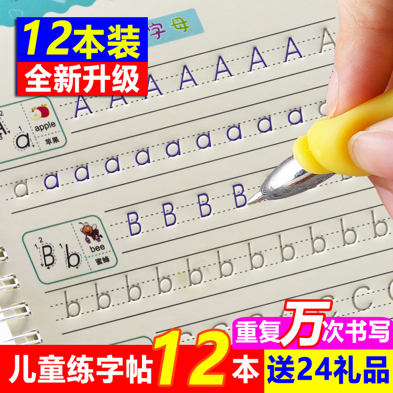 小学生凹槽练字帖楷书3-5岁初学者学龄前儿童中班幼儿园启蒙临摹