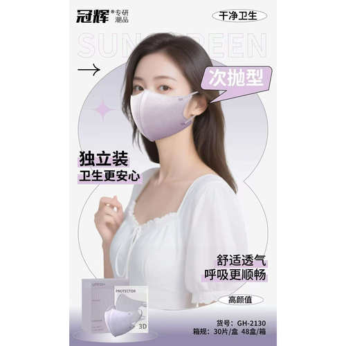 QIQI绮绮家~1盒30片次抛型防晒3D口罩2130【FF】#3-25