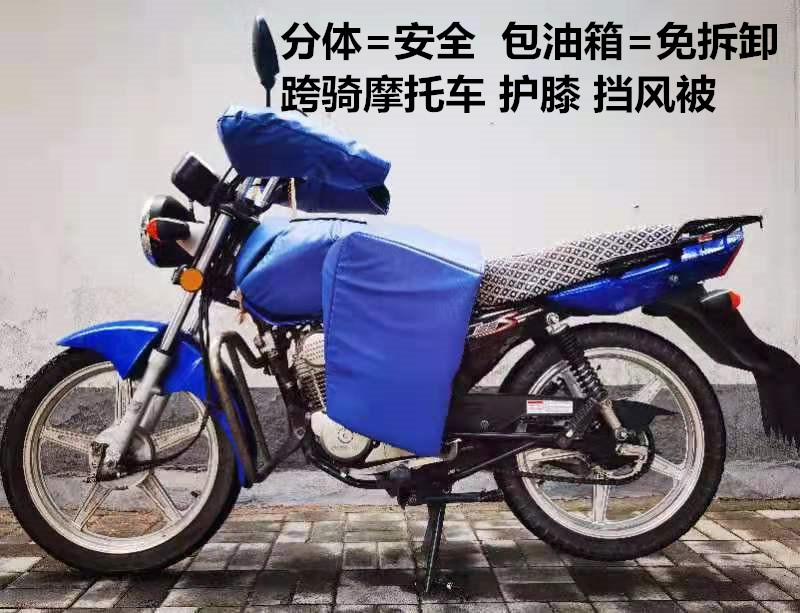 摩托车冬季防寒护膝挡风被挡风