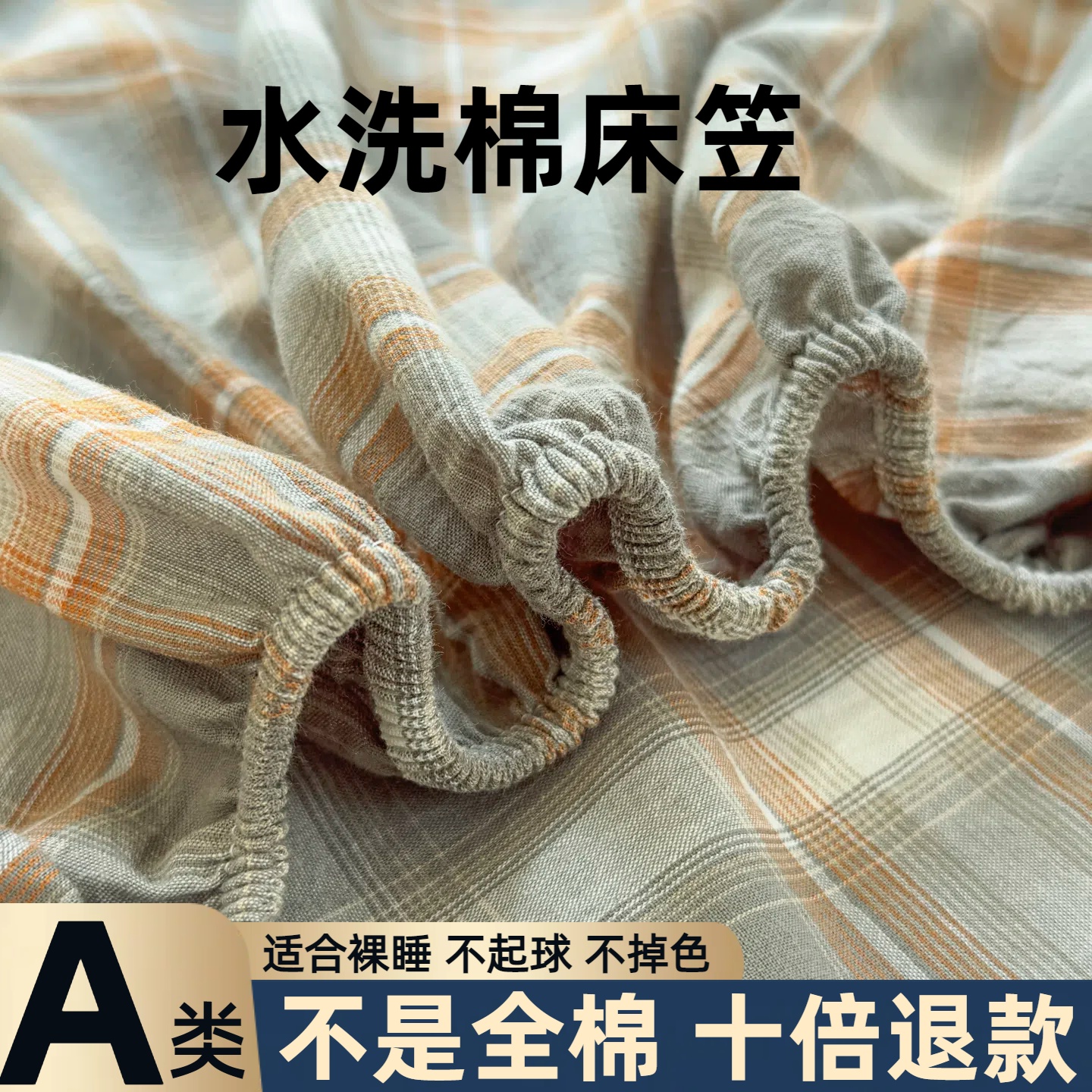 水洗棉床笠纯棉a类母婴级100全棉135x200cm学生宿舍床垫套90x190