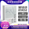 【蒙輕紗的處女】6人謀殺之謎 劇情劇本殺 正版現貨 情感沈浸致郁