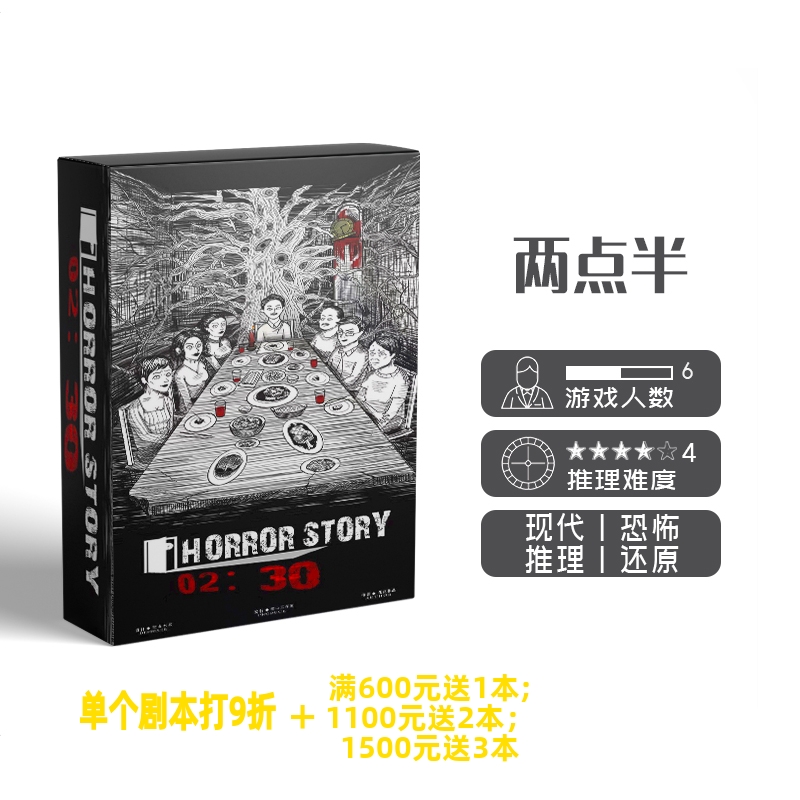 预售两点半godan正版恐怖桌游
