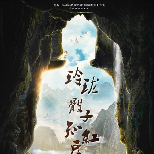 【玲珑骰子知红豆】咪咕GoDan 新本正版剧本杀现代实体推理桌游