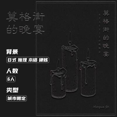godan莫格街的晚宴官方正版发货