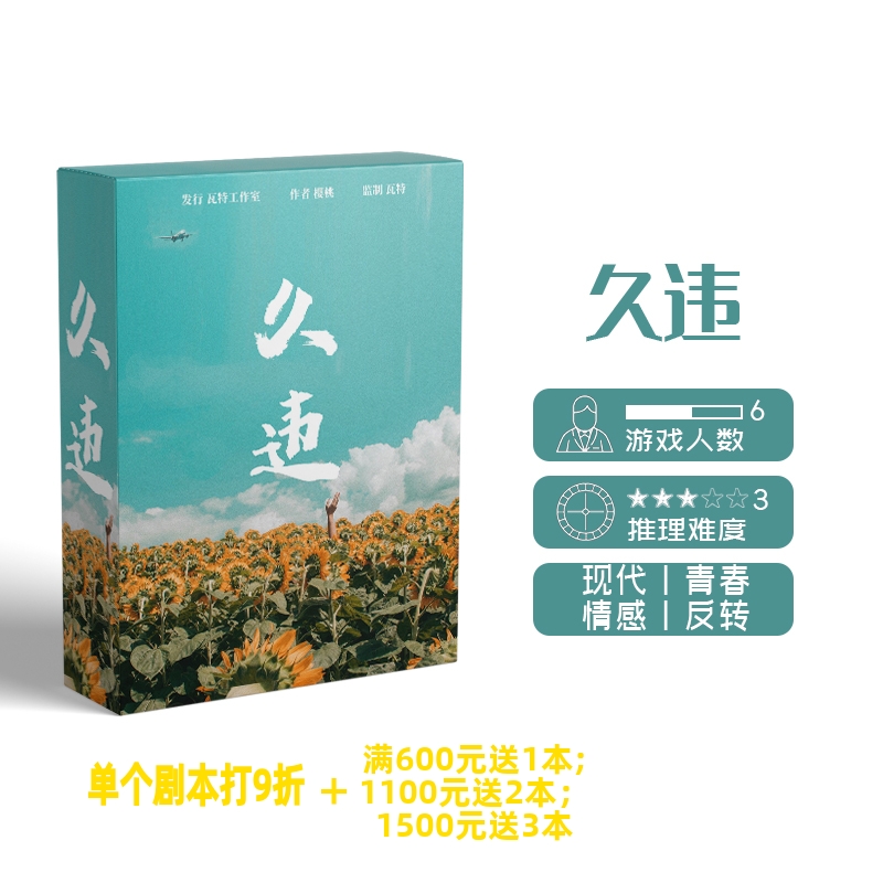 久违godan正版剧本杀桌游