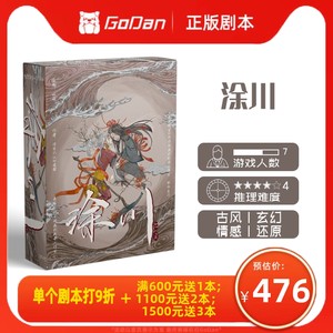 godan正版剧本杀古风还原桌游