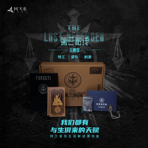 第三防线：凡赛堤GoDan官方正版