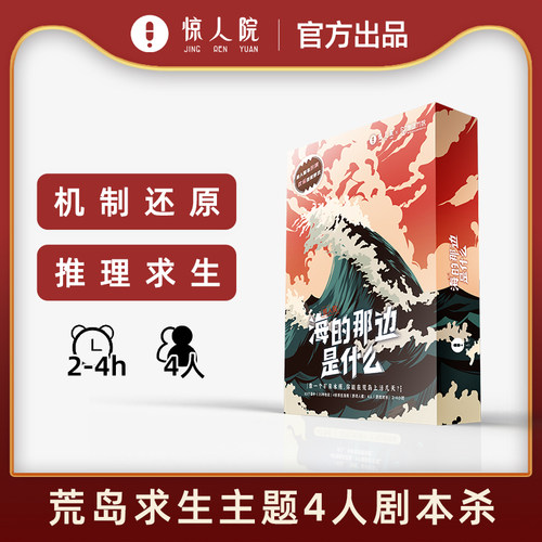 惊人院剧本杀godan无需主持