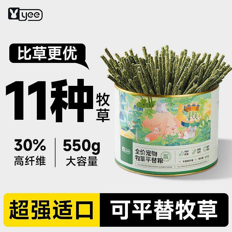 yee兔兔牧草棒磨牙零食高纤维草棒饲料棒宠物兔龙猫仓鼠,宠物/宠物食品及用品,兔兔磨牙,淘宝优惠券,粉丝福利购,淘宝优惠卷