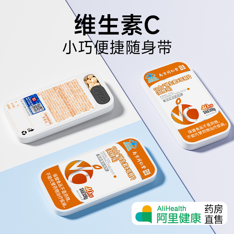 上新【便携新包装】维生素咀嚼片
