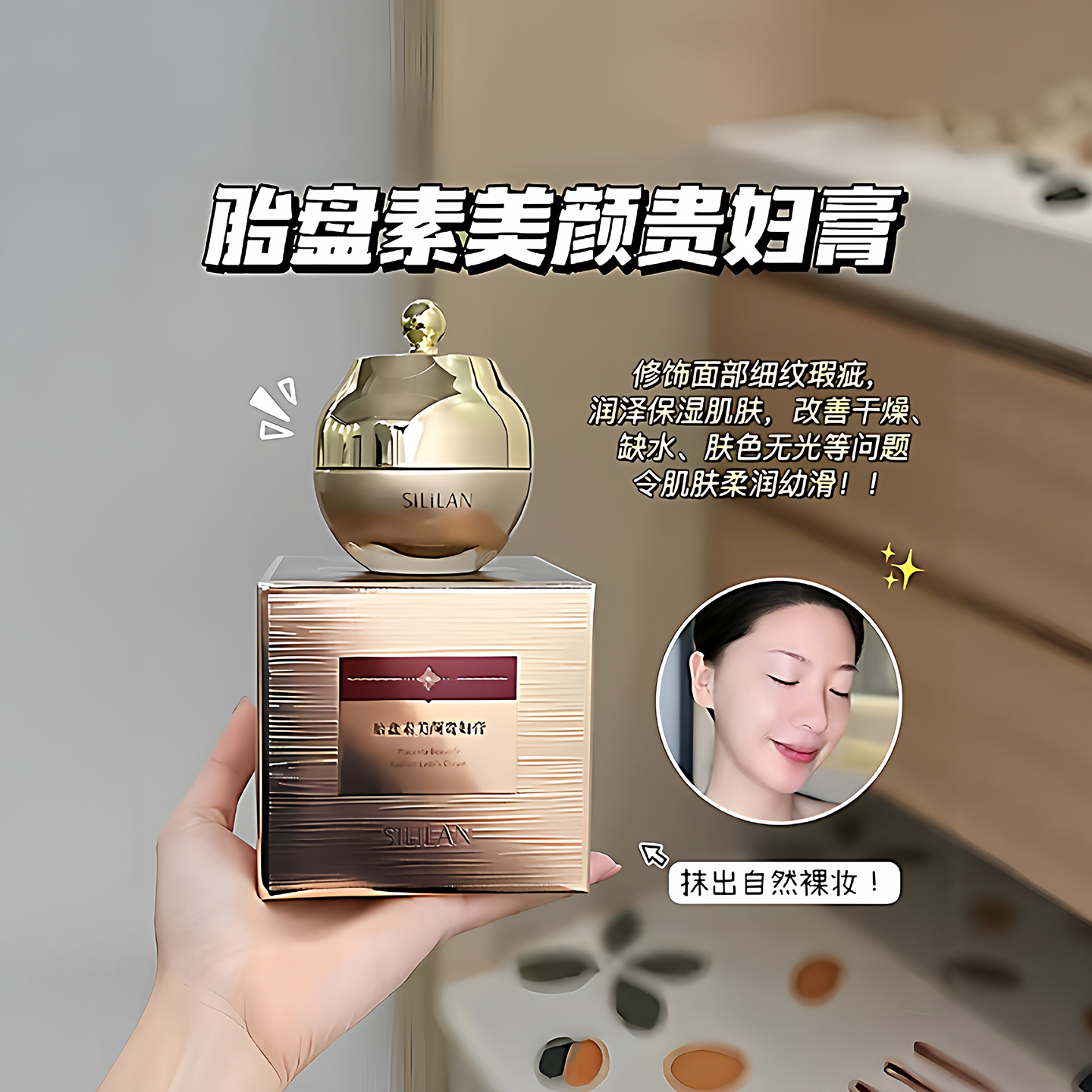 斯丽兰胎盘素美颜贵妇膏修颜隔离