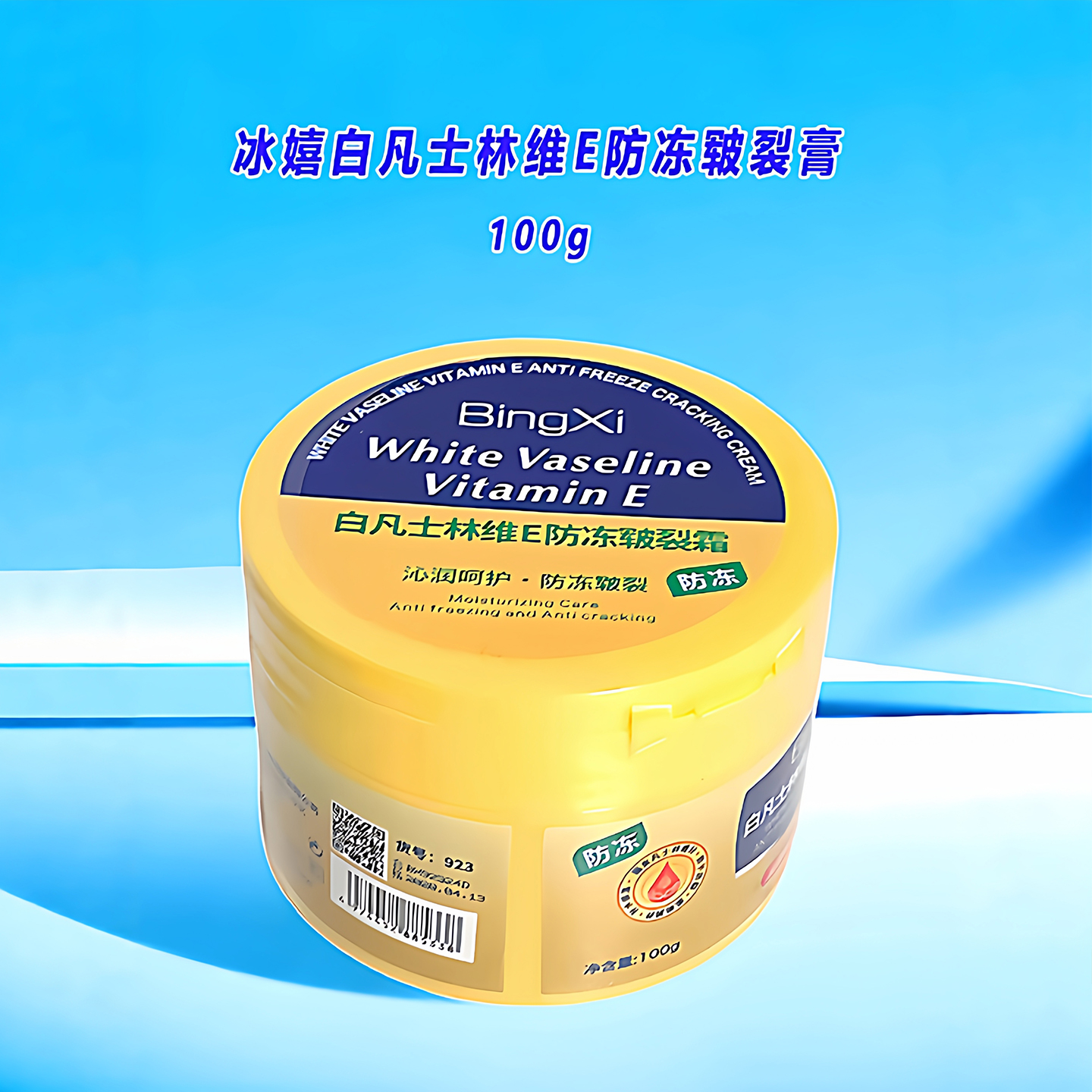 凡士林维E防冻皲裂膏防裂手足霜