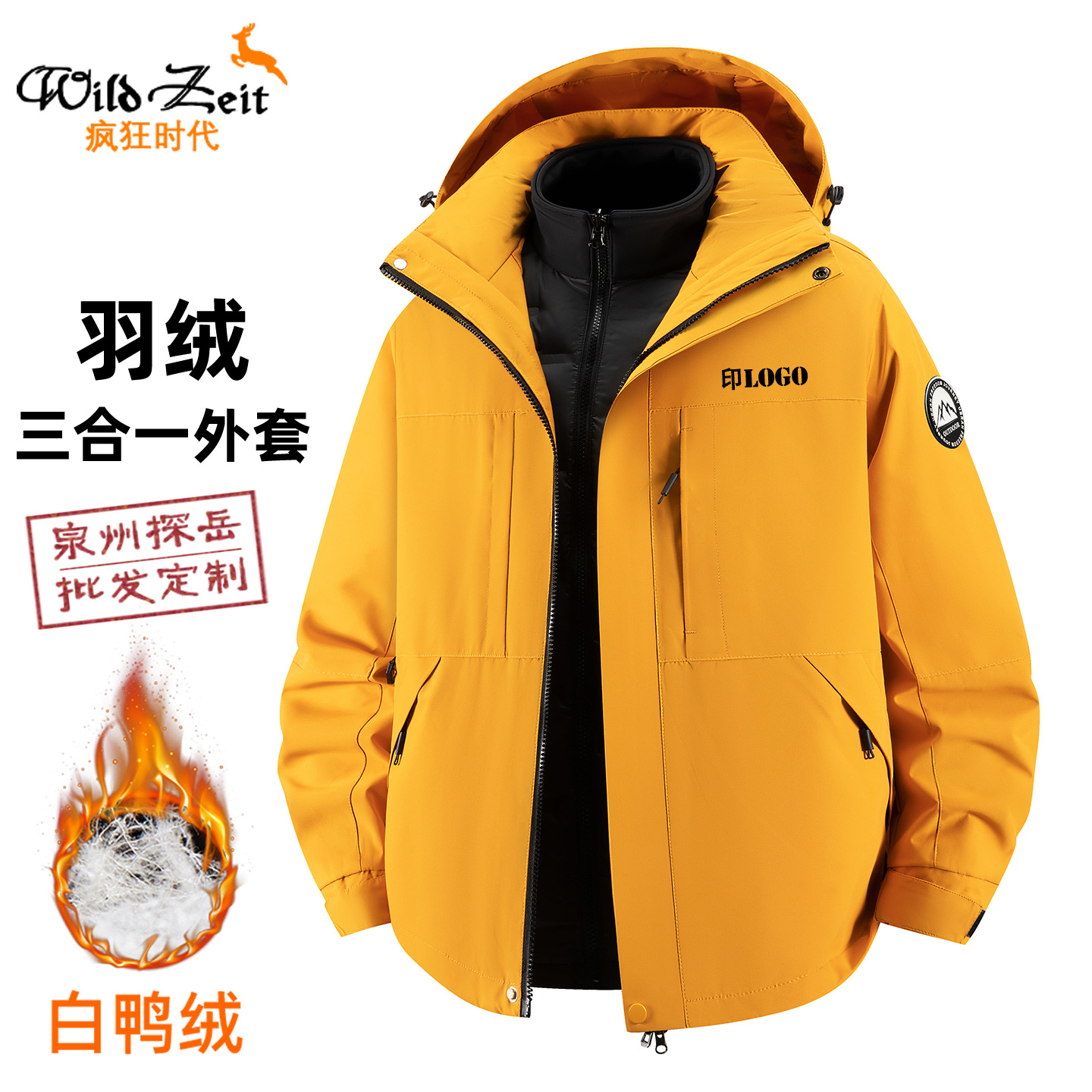 枫叶黄羽绒内胆冬季外套三合一男女新款白鸭绒冲锋衣户外休闲